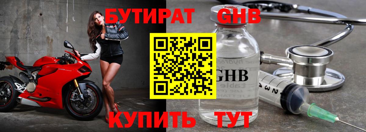 Бутират оксибутират Кострома