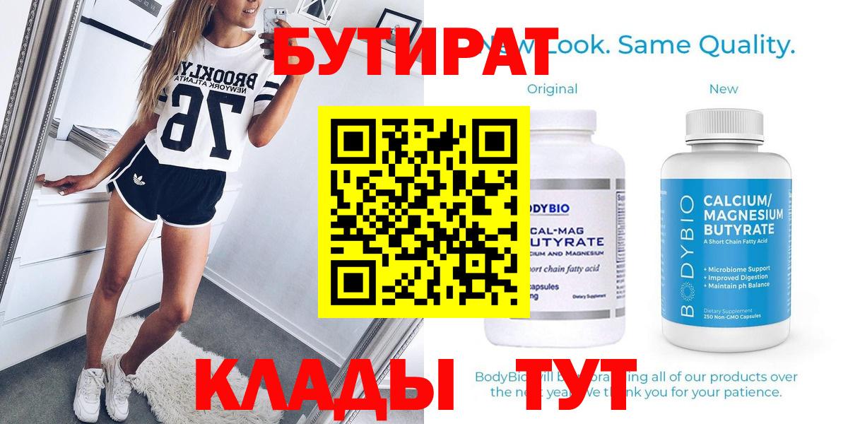 Кострома  БУТИРАТ вода  Вход с VPN 