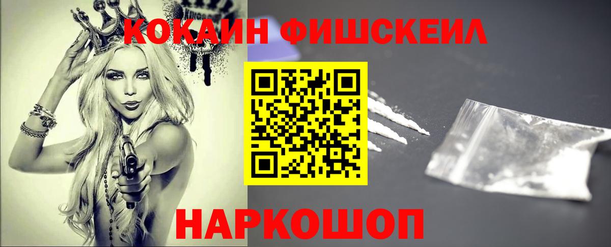 КОКАИН FishScale  Вход с VPN  Кострома  КОКАИН  Кокаин Эквадор 