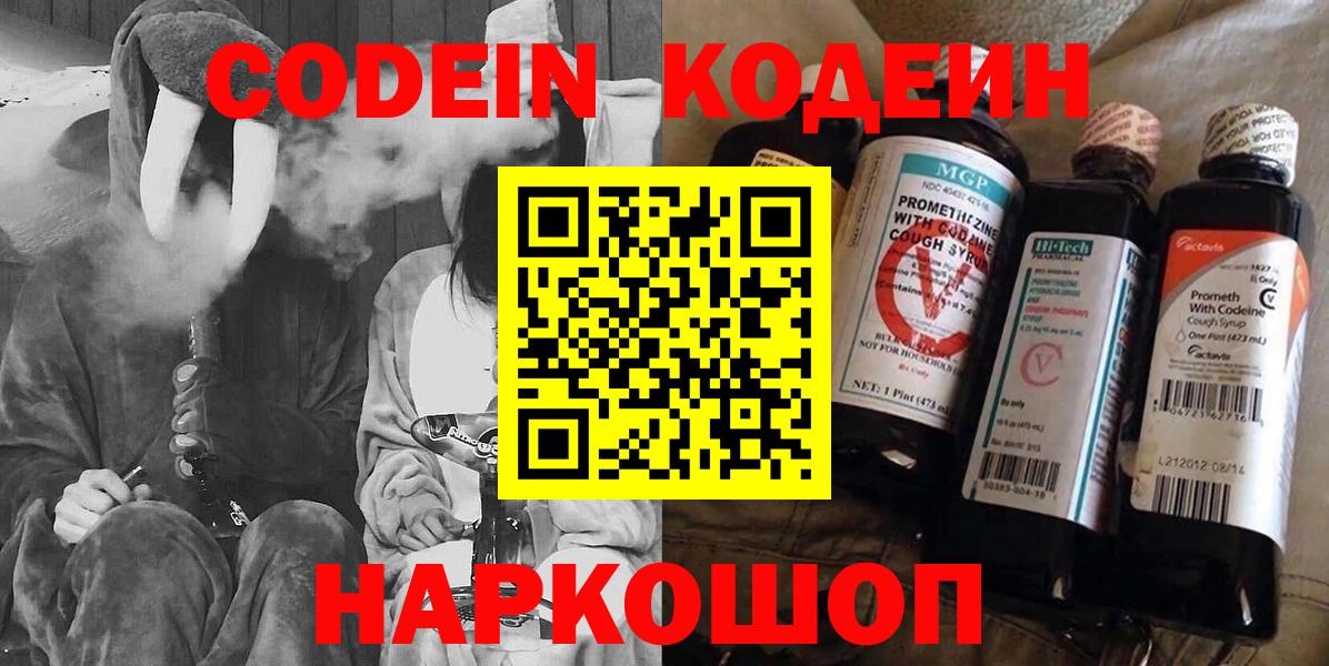 Кодеиновый сироп Lean напиток Lean (лин) Кострома