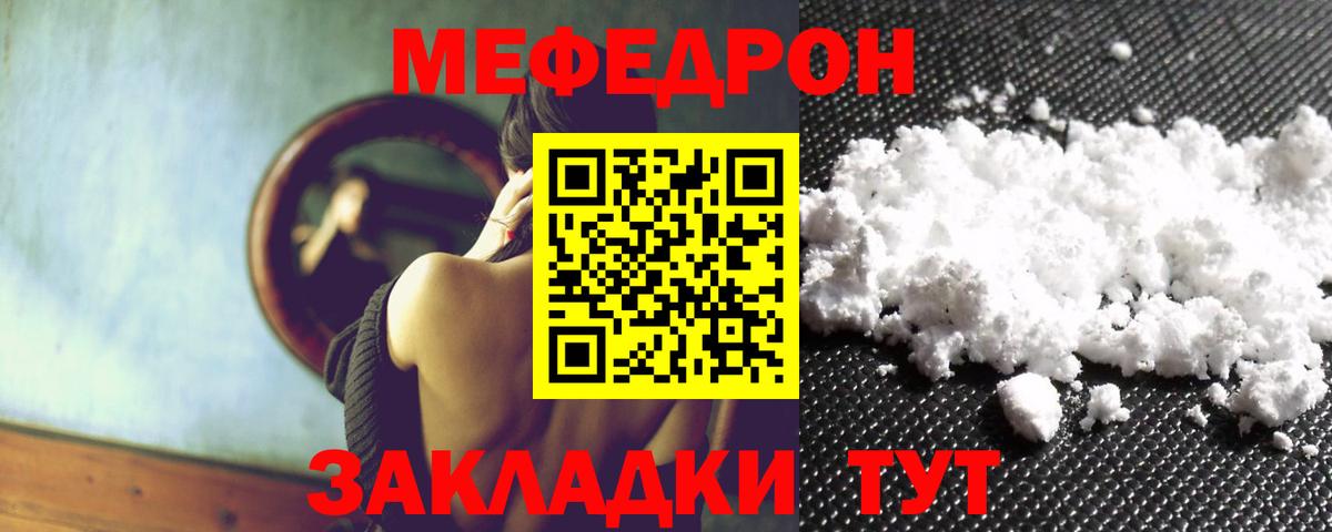 Меф мяу мяу Кострома